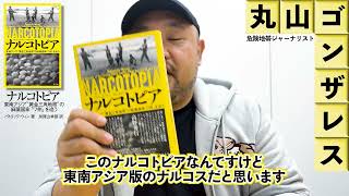 ナルコトピア - 光文社