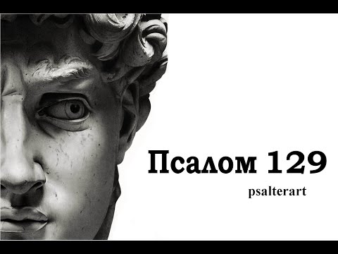 Псалом 129 на  церковнославянском языке с субтитрами русскими и английскими