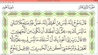 Practice reciting with correct tajweed - Page 227 (Surah Hud)