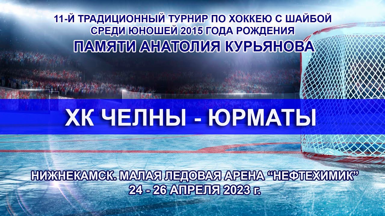 ХК Челны - Юрматы - YouTube