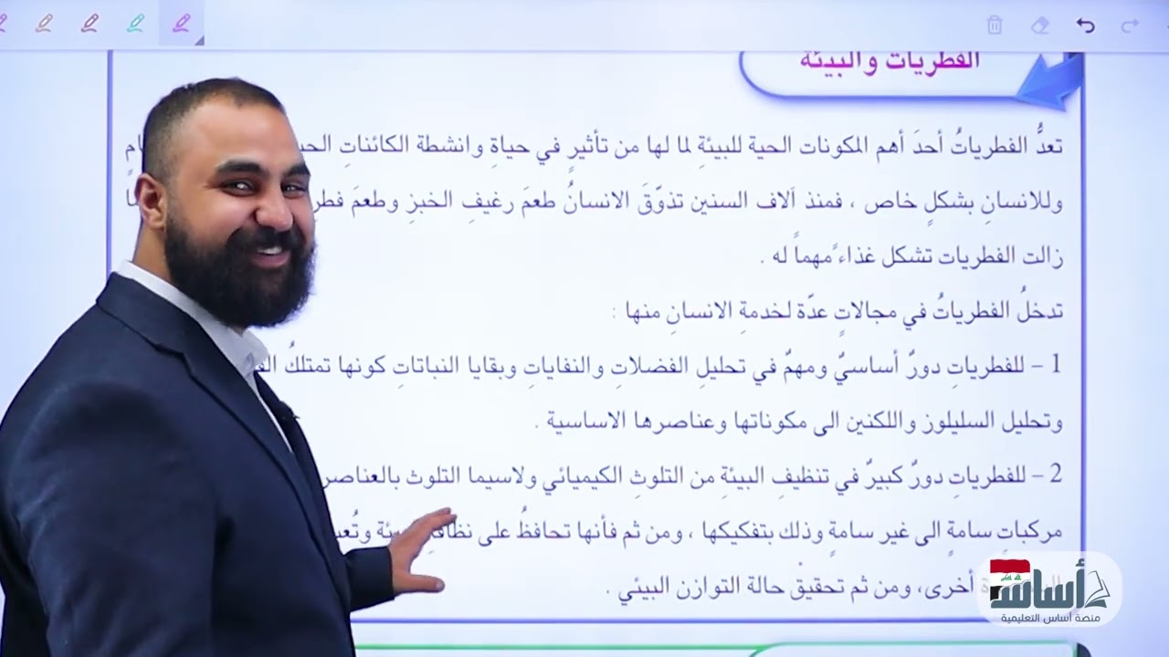 الدرس (2) الفطريات والتقنيات الحيوية (الفصل 3) || أحياء (الثاني المتوسط) مع أ. محمد ماجد