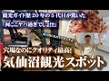 【気仙沼観光スポット】穴場なのにクオリティ高い！気仙沼水産振興センター【雨でもOK】
