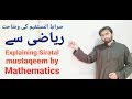 Siraatal mustaqeem explanation by mathematics