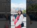 靈活的孕媽咪1天走了15000步？把握最後寶寶出生前的兩人時光，和老公兩個人去河口湖一日遊！吃美食！看風景！還拍到超漂亮的富士山🗻 #台日夫妻 #台日夫婦 #河口湖 #富士山 #日本旅遊