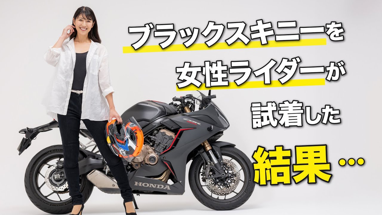 10MBラジオ#55 女性ライダーに試着してもらって・・・Baicoコラボ 