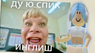 Прохожу обби.За мной гонится училка английского языка.до конца😮#fyp #fyp #fypシ