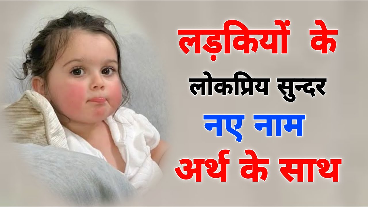 Girls modern names 2026./Girl Names 2026,Modern Baby Girl Name,लड़की के नाम,Girls name,Cute girl name