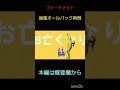 【フォートナイト】強風オールバック再現してみたｗ　#shorts