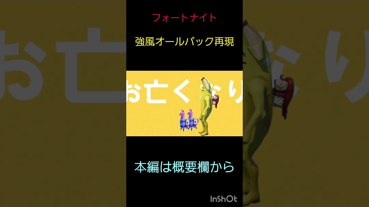 【フォートナイト】強風オールバック再現してみたｗ　#shorts