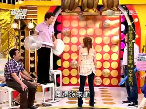0090821什麼樣的美女才能當MV女主角-葡萄姐姐精華版part2