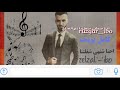 اسسمععع كامل يوسف احنا شنهي شغلتنا غير المثلجج الوصف اسسمععع كامل يوسف احنا شنهي شغلتنا غير المثلجج الوصف
