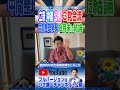 【激震速報】立憲・公明の「3党合流」裏側!離党入党か存続合併か?8月末迫る3つの合流条件(組織・基本政策・選挙)を伊佐進一が徹底解説【政界再編:公明党:立憲民主党:中間整理:野党再編】