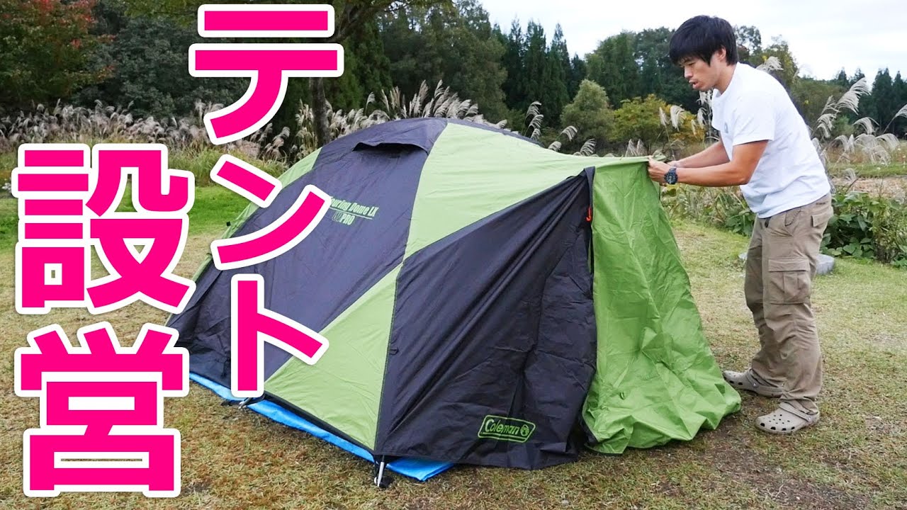 一年ぶりのテント設営 雨対策してみた Youtube