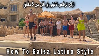 How to salsa dance | Ali Paolo \ تعليم الرقص اللاتيني بالخطوات | على باولو