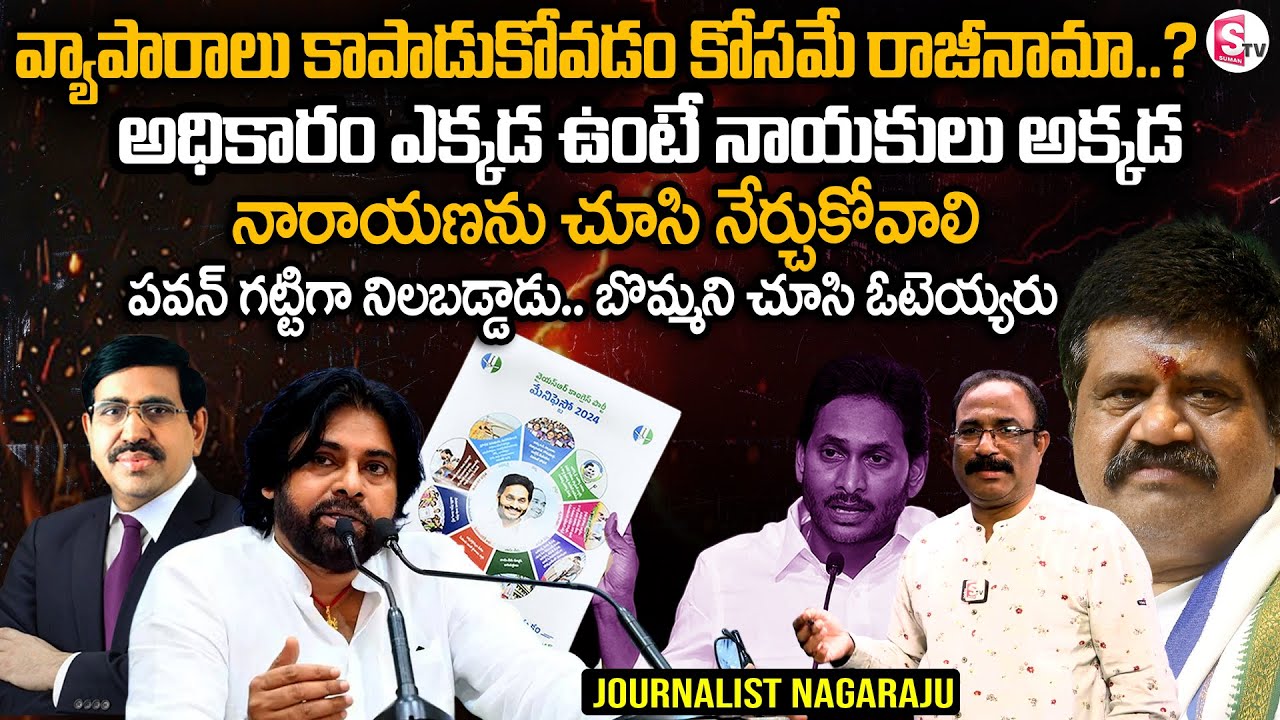 EX Minister Avanthi Srinivasa Rao To Resign YCP | AP Politics | YS Jagan | CM Chandrababu | SumanTV