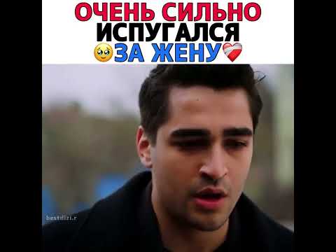 Очень сильно испугался за жену Сейран и Ферит #турецкиесериал #зимородок