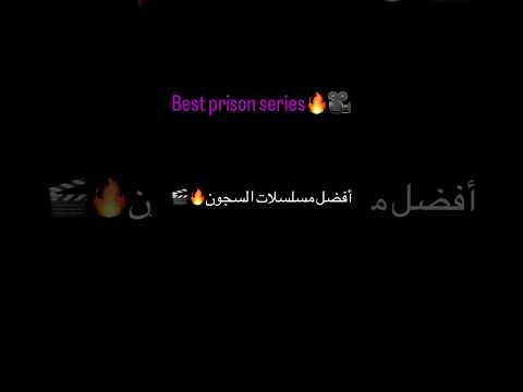    افضل مسلسلات السجون    أفلام