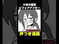 なんかある前/あった後 #ボイスコミック #漫画