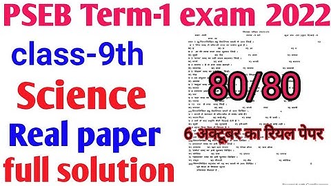pseb September term-1 exam 2022 class 9th Science real paper// सितंबर टर्म-12022 6 October