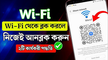 WiFi block unblock ।যতবার ব্লক করবে ততবারই আনব্লক করুন। HD TECH BD #wifi #block_to_unblock
