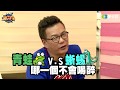 【出租大叔第七集】沈玉琳幫你相親選男人！！–相親篇