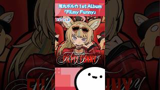 尾丸ポルカ 1stアルバム Filmy Funny CD maxresdefault.jpg