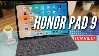 Горячая Новинка - Honor Pad 9. 12.1 Дюймов. Планшет