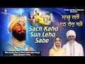 Sach kaho sun leho sabe  bibi amrita kaur  bhai yadvinder singh new zealand wale