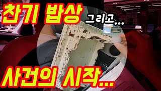 충격과 공포의 찬기밥상 사건의 발단... (Country Story of City Couple EP.408)