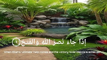 سورة النصر مكررة 5 مرات | تلاوة خاشعة تهز القلب بصوت القارئ العاجلي.