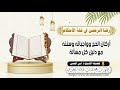 أركان الحج وواجباته وسننه مع دليل كل مسألة