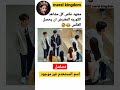 مشهد عكس كل مشاهد كوريه المفترض ان يحصل العكس مسلسل اسم المستخدم غير موجود 