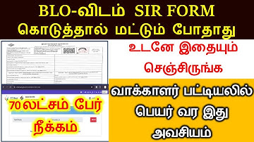 How to check voters SIR Enumeration Form status online? வாக்காளர் கணக்கீட்டுபடிவம் check status