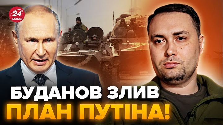 ⚡️Буданов зробив ЕКСТРЕНУ заяву про план Путіна у війні! Слухати всім
