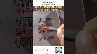 👉 “365 Days Math Tricks Challenge 🔥Day 51th  – आज से दिमाग तेज़