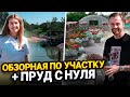 ОБЗОР ПРУДА И САДА С НУЛЯ + ЭКСКУРСИЯ К АГРОФИРМЕ ПАРТНЁР