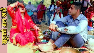 ऋषि धमला भन्दा कडा रैछन मेरो बुढा chaturthi puja ko chalan nepali wedding video 2075/2019