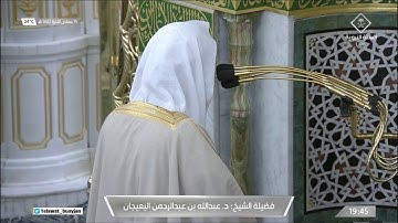 استرسال بديع للشيخ عبدالله البعيجان من سورة إبراهيم | عشاء الخميس 15 جمادى الآخرة 1442هـ
