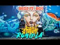 Redz  rongila ft rd1 bangla urban sylheti official music
