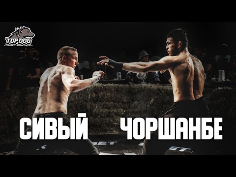 Chorshanbe URJ vs. Mikhail Siviy/ bare-knuckle fight/ main event/ TDFC 4