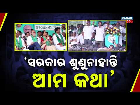 ଲୋୟର ପିଏମଜିରେ ବିଜେଡିର ପ୍ରତିବାଦ | BJD Walks Out Of Odisha Assembly: MMDR Protest Moves To Lower PMG