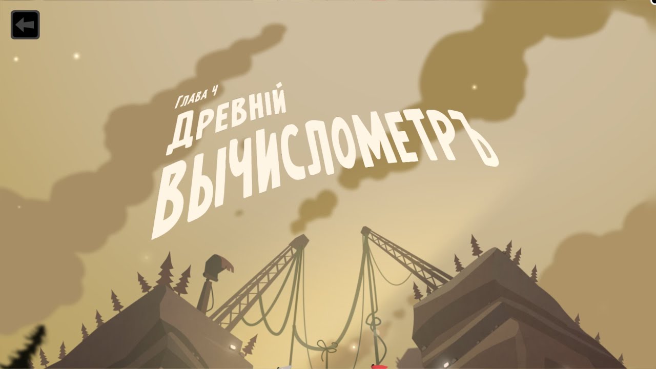 Игры будущего - World of Goo 2 #8