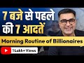 7 habits before 7 am to transform your life  billionaires morning routine  deepak bajaj