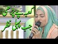 Watch Kabe Pe Pari Jab Pehli Nazar | Naat | Ramzan 2020 | AP1 | Aplus Online In HD