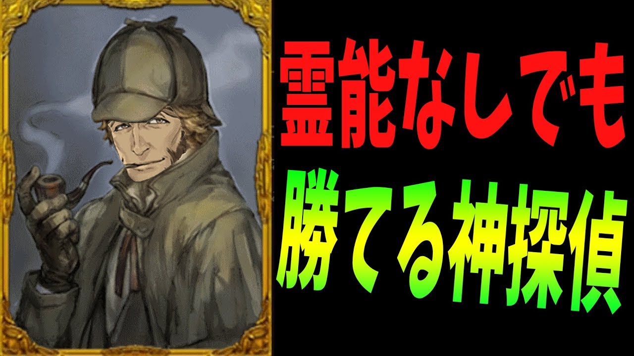 霊能なしでも勝てる最強の神探偵 -人狼ジャッジメント【KUN】