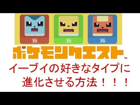 ポケモンクエスト イーブイの料理レシピ 進化レベルやおぼえる わざ 攻略大百科