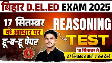 Bihar Deled Reasoning Classes 2025 | Bihar Deled Entrance Reasoning Test | Reasoning By Ankit Sir