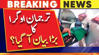 Breaking News - Speculations regarding increase in prices of petroleum products are wrong | Geo News