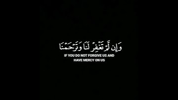 قالا ربنا ظلمنا أنفسنا وإن لم تغفر لنا وترحمنا [الأعراف: ٢٣] القارئ #نعمة_الحسان #كروما_قرآن