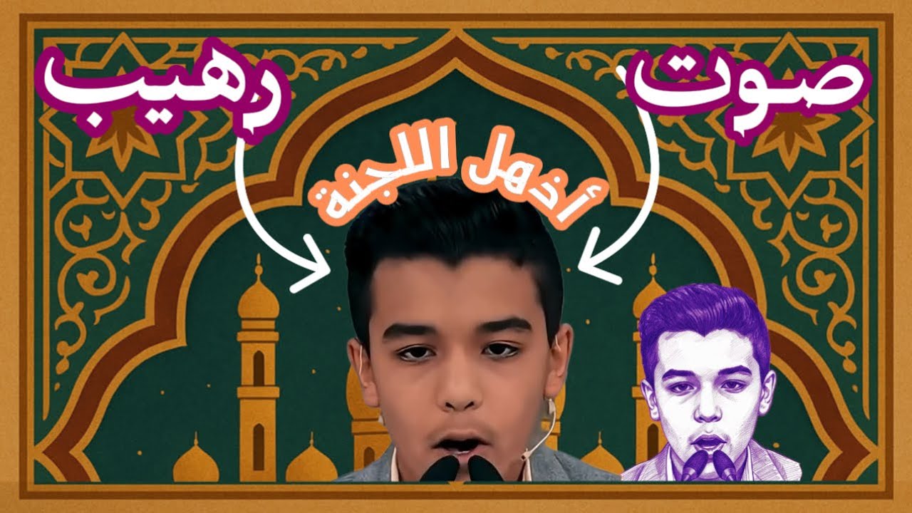 ماشاءالله عليه قلد العديد من القراء وحاز على رضى اللجنه @serhupy 